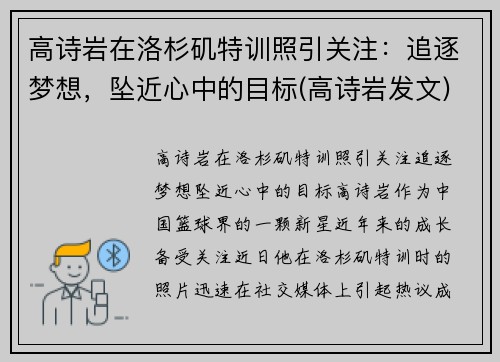 高诗岩在洛杉矶特训照引关注：追逐梦想，坠近心中的目标(高诗岩发文)