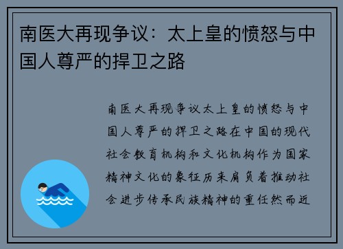 南医大再现争议：太上皇的愤怒与中国人尊严的捍卫之路