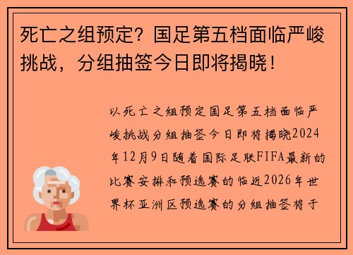 死亡之组预定？国足第五档面临严峻挑战，分组抽签今日即将揭晓！