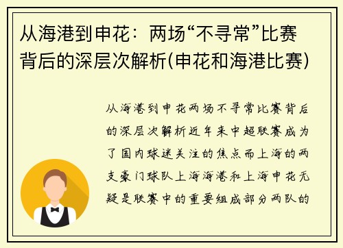 从海港到申花：两场“不寻常”比赛背后的深层次解析(申花和海港比赛)
