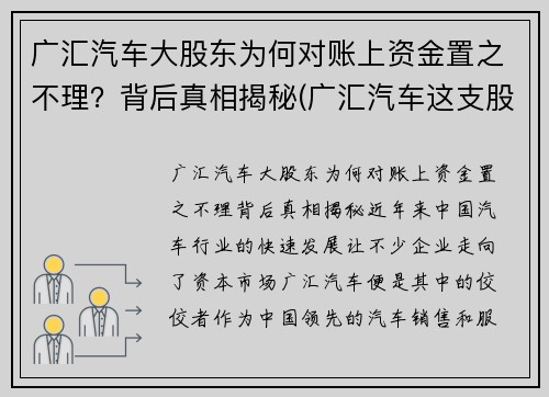广汇汽车大股东为何对账上资金置之不理？背后真相揭秘(广汇汽车这支股票怎么样)