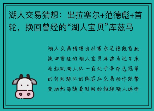 湖人交易猜想：出拉塞尔+范德彪+首轮，换回曾经的“湖人宝贝”库兹马？