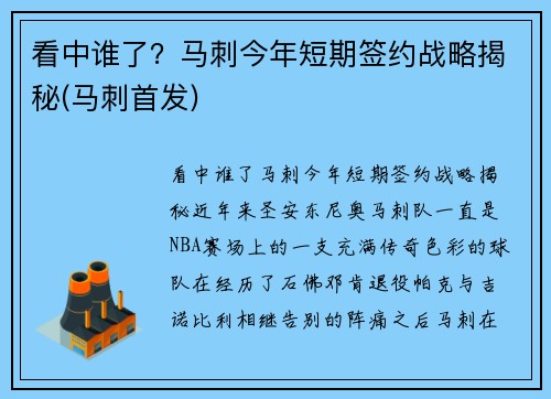 看中谁了？马刺今年短期签约战略揭秘(马刺首发)