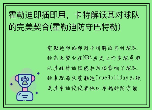 霍勒迪即插即用，卡特解读其对球队的完美契合(霍勒迪防守巴特勒)