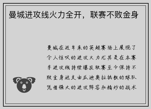 曼城进攻线火力全开，联赛不败金身