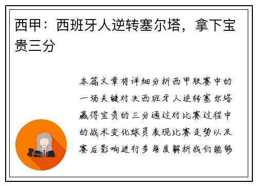 西甲：西班牙人逆转塞尔塔，拿下宝贵三分