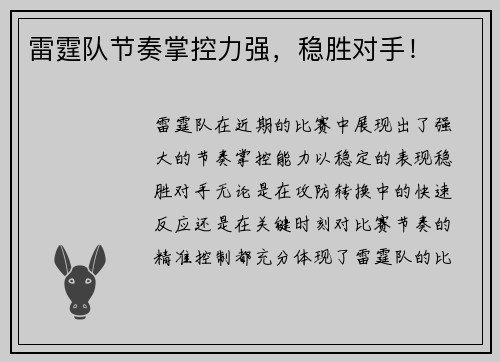 雷霆队节奏掌控力强，稳胜对手！