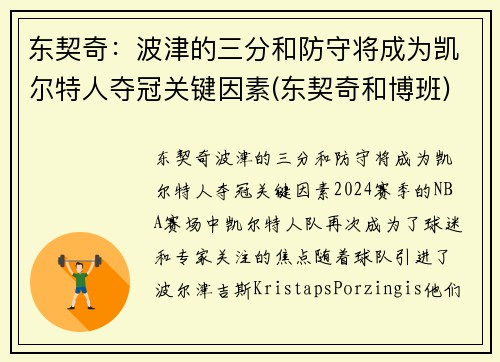 东契奇：波津的三分和防守将成为凯尔特人夺冠关键因素(东契奇和博班)