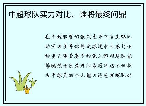 中超球队实力对比，谁将最终问鼎
