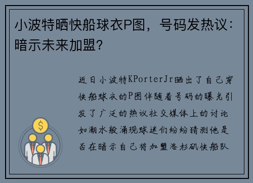 小波特晒快船球衣P图，号码发热议：暗示未来加盟？