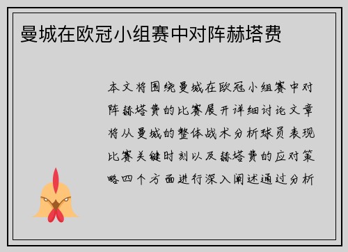 曼城在欧冠小组赛中对阵赫塔费