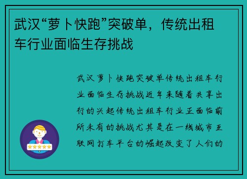武汉“萝卜快跑”突破单，传统出租车行业面临生存挑战
