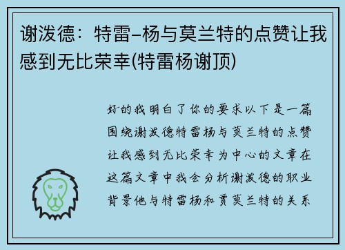 谢泼德：特雷-杨与莫兰特的点赞让我感到无比荣幸(特雷杨谢顶)