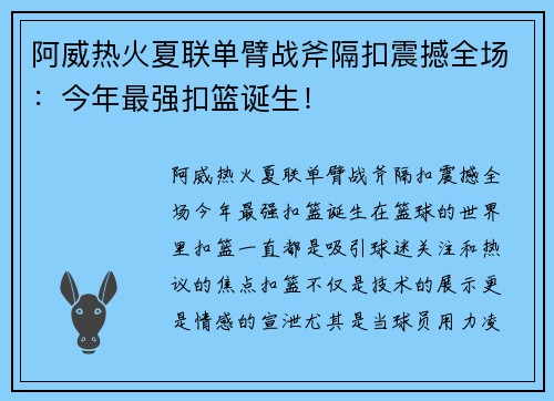 阿威热火夏联单臂战斧隔扣震撼全场：今年最强扣篮诞生！