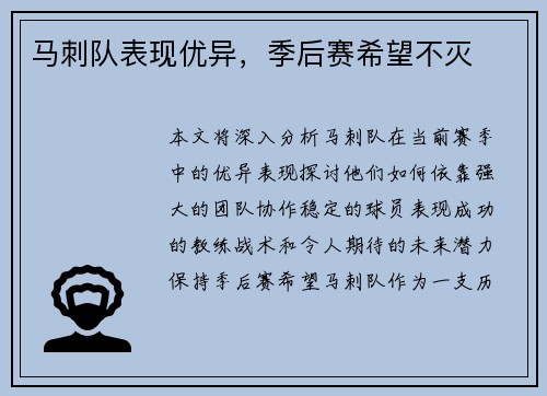 马刺队表现优异，季后赛希望不灭