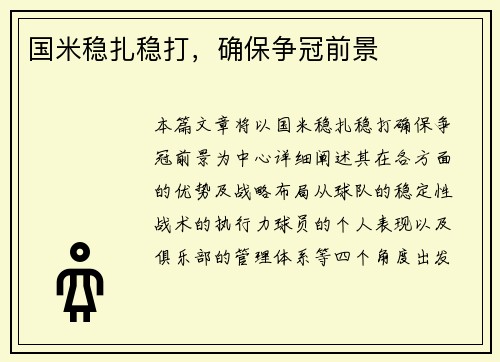 国米稳扎稳打，确保争冠前景