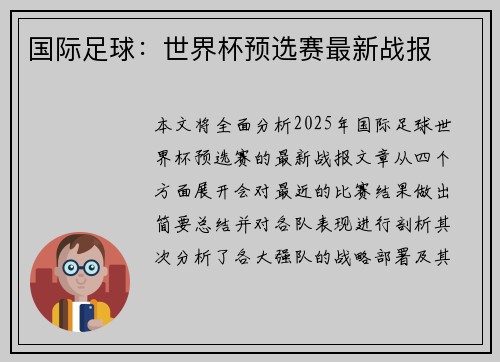国际足球：世界杯预选赛最新战报