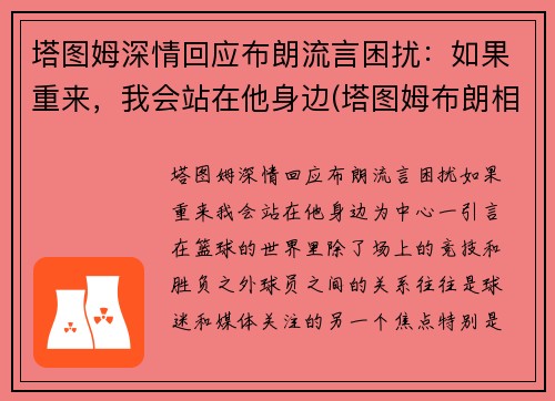塔图姆深情回应布朗流言困扰：如果重来，我会站在他身边(塔图姆布朗相撞)