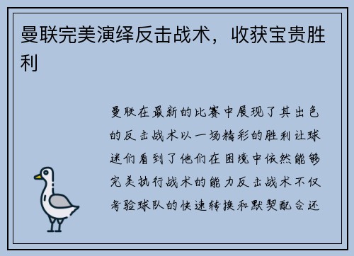 曼联完美演绎反击战术，收获宝贵胜利
