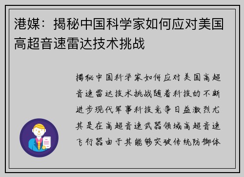 港媒：揭秘中国科学家如何应对美国高超音速雷达技术挑战