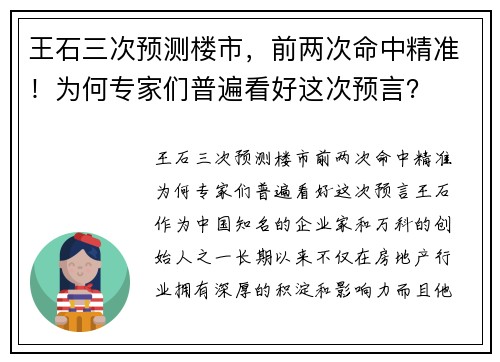 王石三次预测楼市，前两次命中精准！为何专家们普遍看好这次预言？