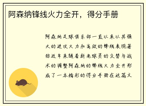 阿森纳锋线火力全开，得分手册
