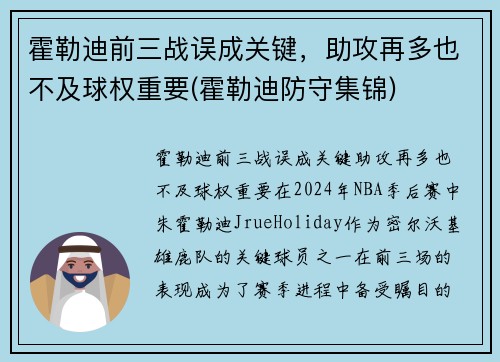 霍勒迪前三战误成关键，助攻再多也不及球权重要(霍勒迪防守集锦)