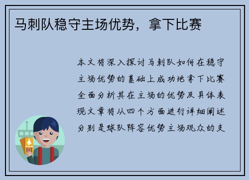 马刺队稳守主场优势，拿下比赛