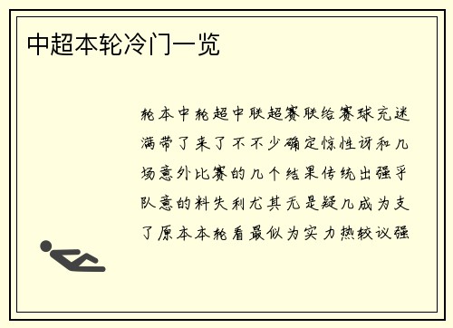 中超本轮冷门一览