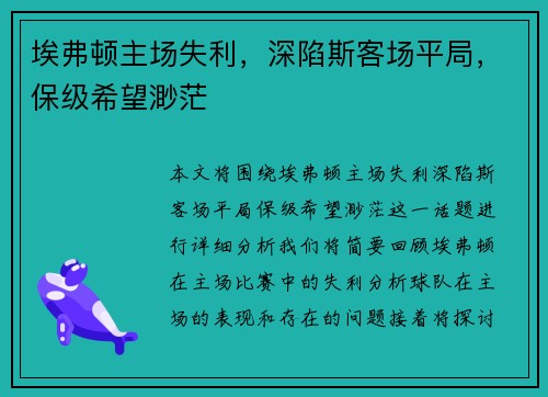 埃弗顿主场失利，深陷斯客场平局，保级希望渺茫