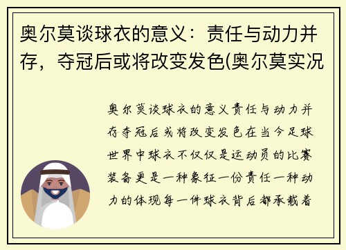 奥尔莫谈球衣的意义：责任与动力并存，夺冠后或将改变发色(奥尔莫实况)