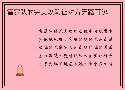 雷霆队的完美攻防让对方无路可逃